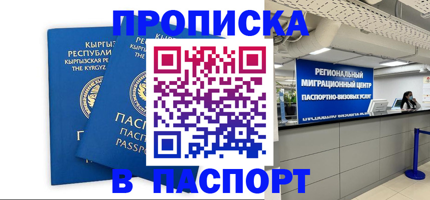 миграционный учет в Звенигороде