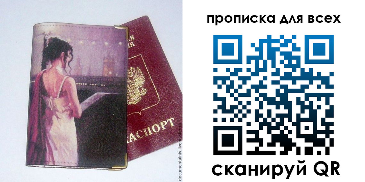 прописка для работы в Звенигороде