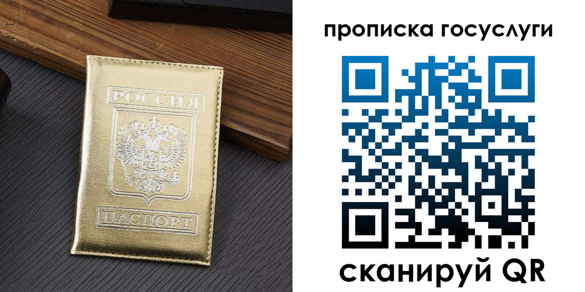 прописка 2025 в Звенигороде