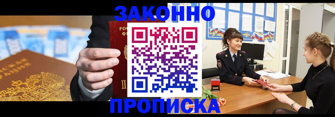 прописка 2025 в Звенигороде