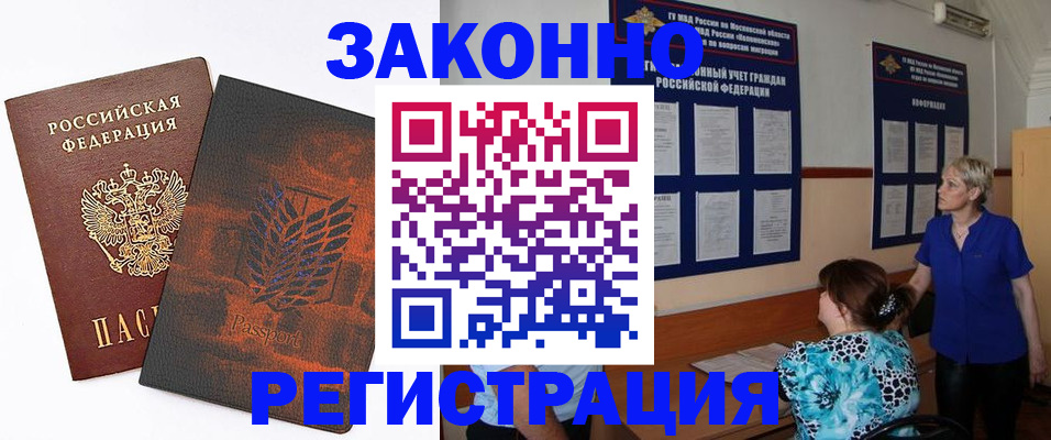 временная регистрация собственник в Звенигороде