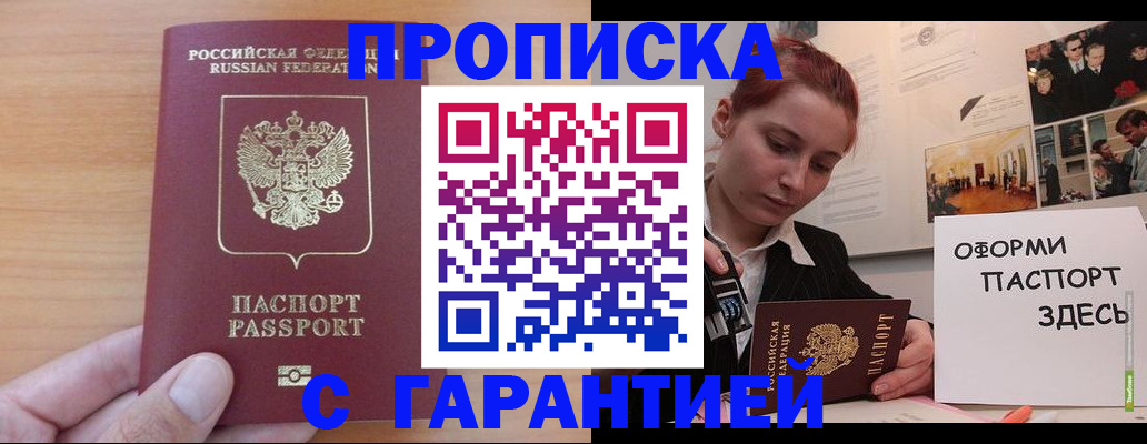 прописка в Звенигороде