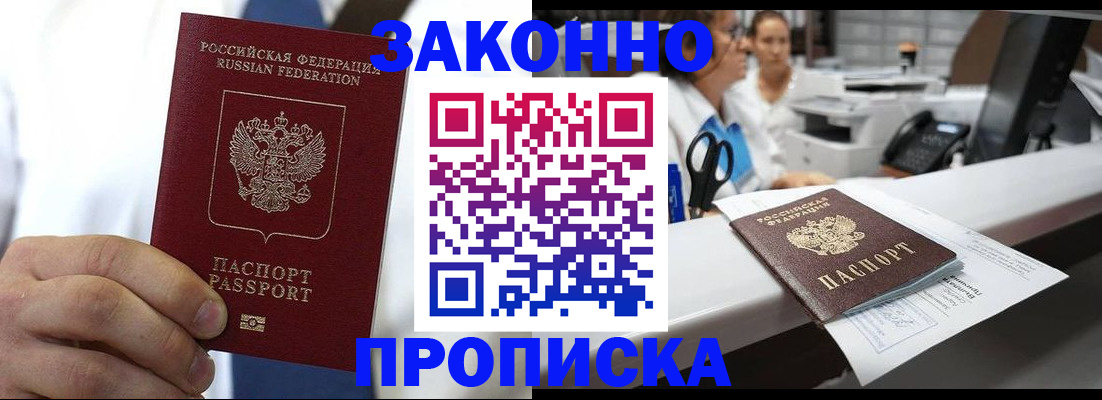 временная регистрация в Звенигороде