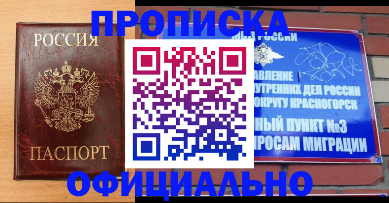 прописка для военкомата в Звенигороде