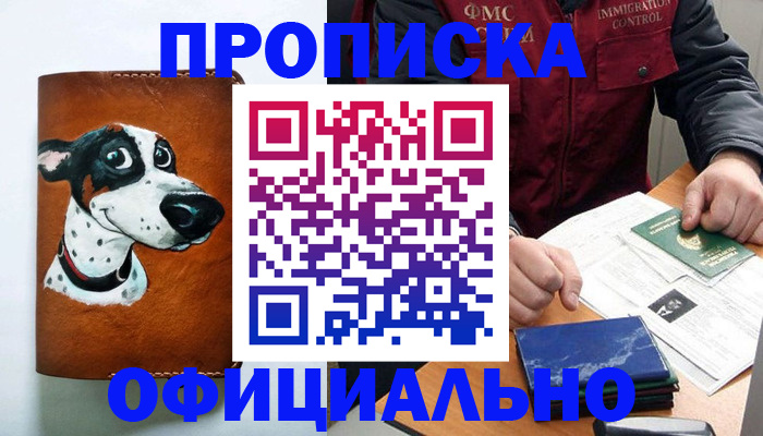 прописка для военкомата в Звенигороде