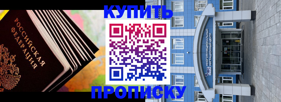 прописка для кредита в Звенигороде
