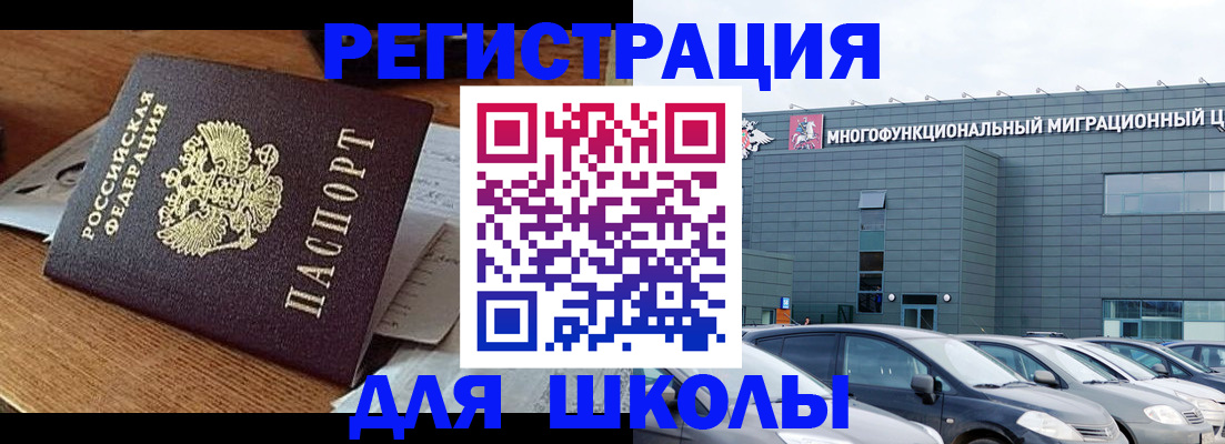 временная регистрация 2025 в Звенигороде