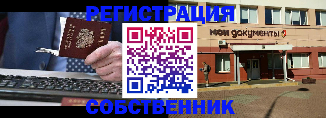 прописка гарантия в Звенигороде